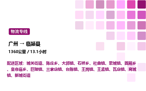 廣州到臨潁縣物流專線_廣州至臨潁縣貨運(yùn)公司