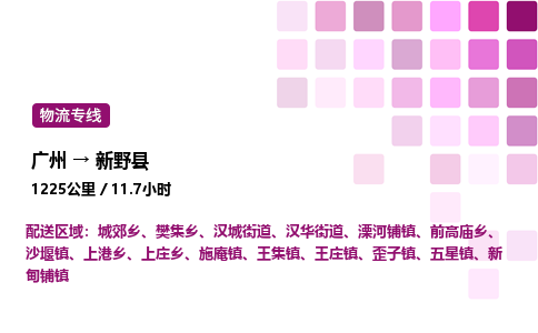 廣州到新野縣物流專線_廣州至新野縣貨運公司