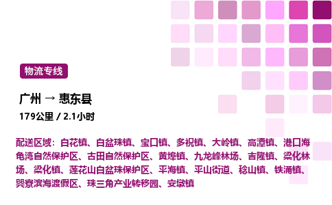 廣州到會東縣物流專線_廣州至?xí)|縣貨運公司