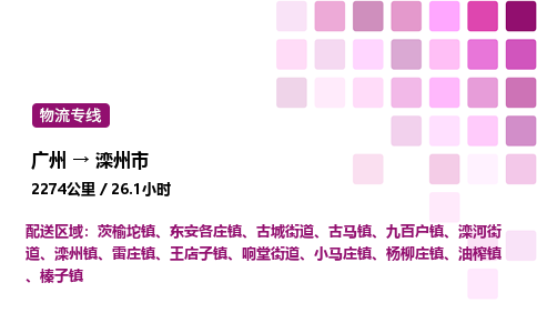 廣州到灤州市物流專線_廣州至灤州市貨運公司